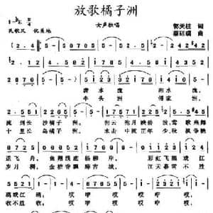 放歌橘子洲_民歌简谱_词曲:郭天柱 蔡廷瑞