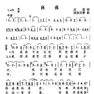 良夜_通俗唱法乐谱_词曲:庄奴 猪俣公章