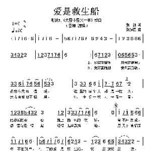 爱是救生船_歌谱投稿_词曲:张藜 张振国