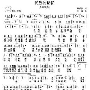 民族的记忆_民歌简谱_词曲:张枚同 方翔