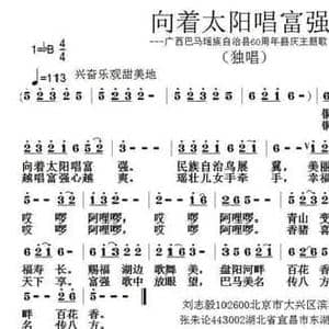向着太阳唱富强_民歌简谱_词曲:刘志毅 张朱论