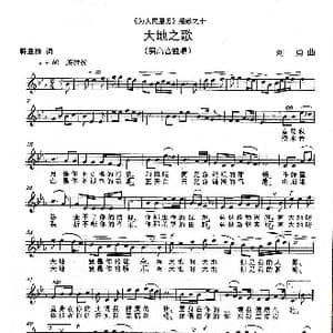 大地之歌 _歌谱投稿_词曲:韩胜桥 刘 勇