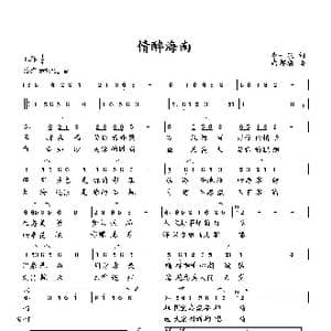 情醉海南_歌曲简谱_词曲:李一泉 向邦瑜