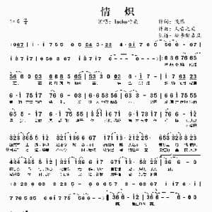 情炽_歌曲简谱_词曲:浅然 天音之旋