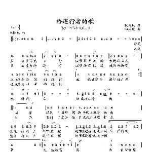 给逆行者的歌_歌曲简谱_词曲:张均胜 向邦瑜