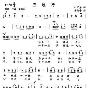 三峡行_民歌简谱_词曲:付广慧 李幼平
