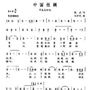 中国丝绸_民歌简谱_词曲:晓达 王世光