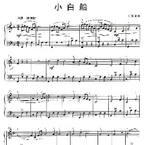 手风琴谱 | 小白船