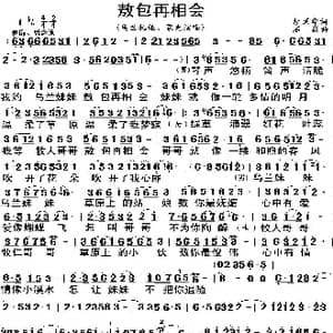 敖包再相会_歌谱投稿_词曲:胡风华 石焱