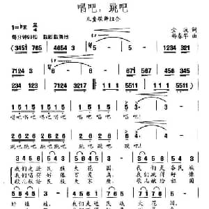 唱吧,跳吧_儿歌乐谱_词曲:金波 杨春华