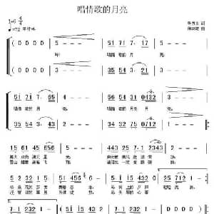 唱情歌的月亮_合唱歌谱_词曲:叶方仪 陈剑雄