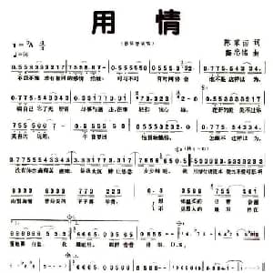 用情_通俗唱法乐谱_词曲:陈家丽 薛忠铭