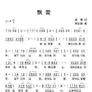 飘雪_通俗唱法乐谱_词曲:袁质 刘北休