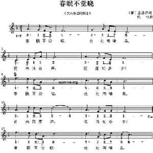 春眠不觉晓_民歌简谱_词曲: 唐 孟浩然 姚牧