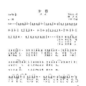 梦圆_歌曲简谱_词曲:贺东久 印青