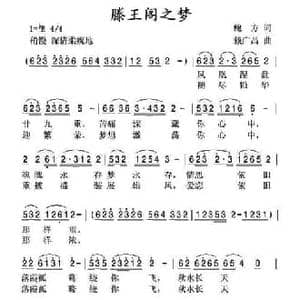 滕王阁之梦_民歌简谱_词曲:鲍方 赖广昌
