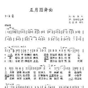 五月圆舞曲_歌谱投稿