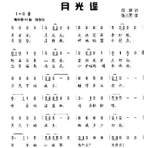 月光谣_儿歌乐谱_词曲:胡琳 陈赣州