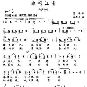 水摇江南_民歌简谱_词曲:葛逊 王鼎南