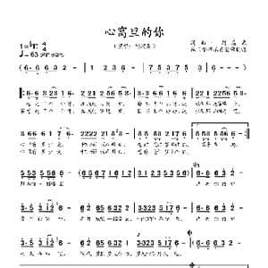 心窝里的你_歌曲简谱_词曲:刘清泉 刘清泉