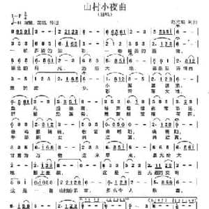 山村小夜曲_民歌简谱_词曲:赵光瑜 赵光瑜