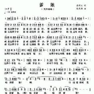 爹娘_民歌简谱_词曲:石顺义 宋文彪