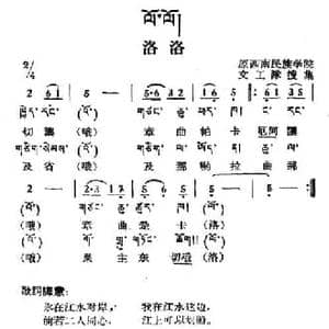 洛洛_民歌简谱