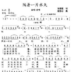 隔着一片水天_民歌简谱_词曲:张爱勤 赵恕心