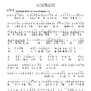 走进我心窝_歌曲简谱_词曲:佚名 佚名