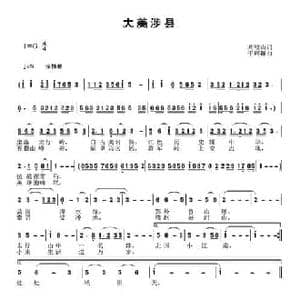 大美涉县_民歌简谱_词曲:刘岐山 于珂群
