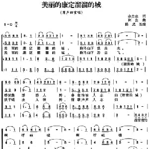 美丽的康定溜溜的城_合唱歌谱_词曲:余立生 阿金曲 陈虎编合唱