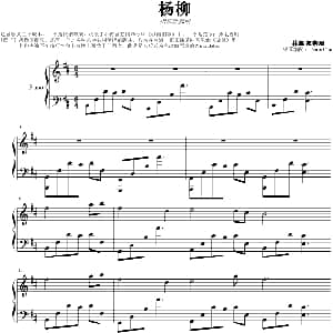 杨柳 钢琴谱