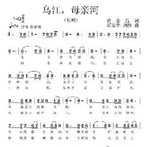 乌江,母亲河_民歌简谱_词曲:黄金昌 覃家华 刘静