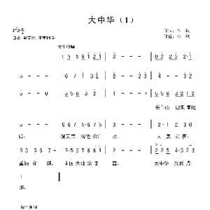 大中华_歌曲简谱_词曲:金航 金航