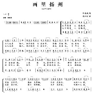 画里扬州_合唱歌谱_词曲:陈道斌 朱沁汀