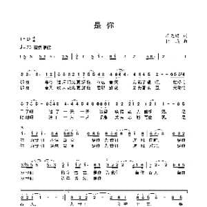 是你_歌谱投稿_词曲:李先瑞 林燕