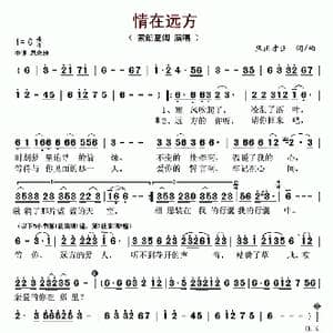 情在远方_歌曲简谱_词曲:旦正才让 旦正才让