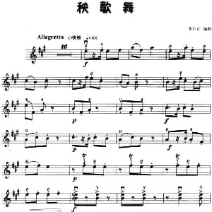 小提琴谱 | 秧歌舞 李自立编曲