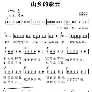 山乡的彩云_儿歌乐谱_词曲:谢清泉 余隆禧