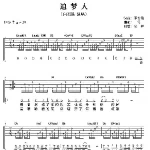追梦人 吉他谱 罗大佑 罗大佑
