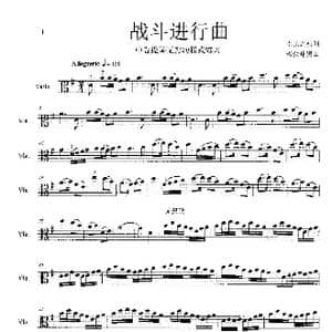 战斗进行曲_歌曲简谱_词曲:王佩之原创 杨会林编曲