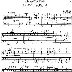 手风琴谱 | 中国民歌手风琴曲集 25 半个月亮爬上来 王洛宾编曲