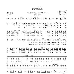 岁岁照海棠_歌曲简谱_词曲:江无月 任柯