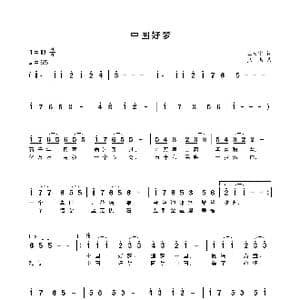 中国好梦_歌谱投稿_词曲:王天宇 张杰