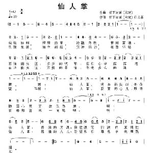 仙人掌_通俗唱法乐谱_词曲:朴美善 宋健