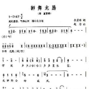 狮舞龙腾_民歌简谱_词曲:赵秀维 赵金