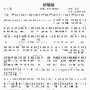 好姐妹_歌谱投稿_词曲:海子 海子