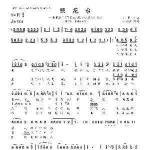 照花台_歌曲简谱_词曲:北京小曲 北京小曲