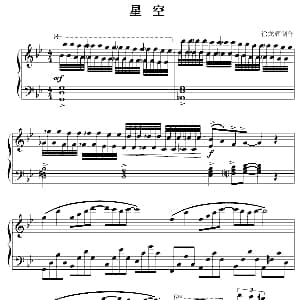 星空 钢琴谱