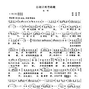 白胡子阿肯的歌_歌曲简谱_词曲:晓光 清泉